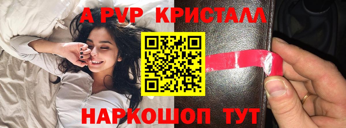 A PVP крисы CK  A PVP VHQ  Альфа ПВП  наркота  APVP СК  Солнечногорск  Вход с VPN 