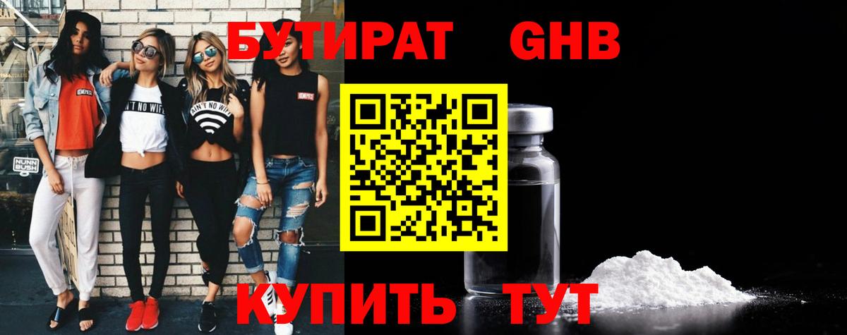 Бутират  БУТИРАТ Butirat  Вход с VPN  Солнечногорск 
