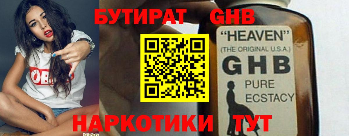 БУТИРАТ жидкий экстази Солнечногорск
