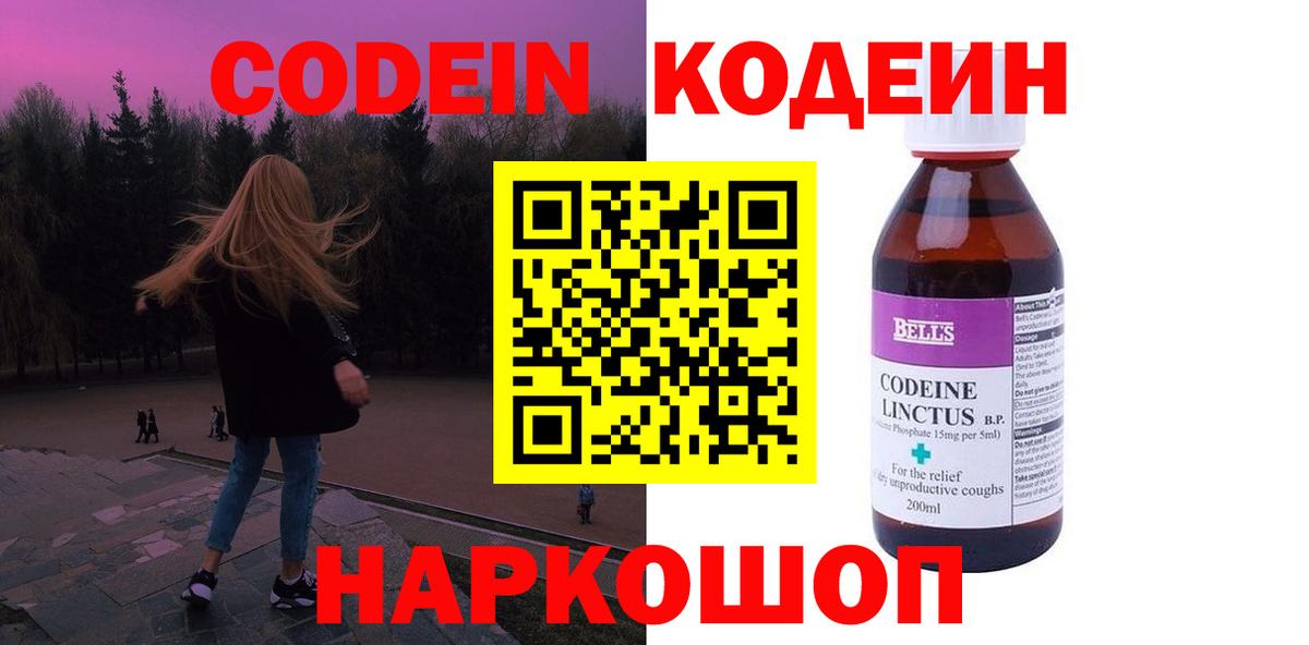 Кодеин Purple Drank  Кодеин Purple Drank  Солнечногорск  Вход с VPN 