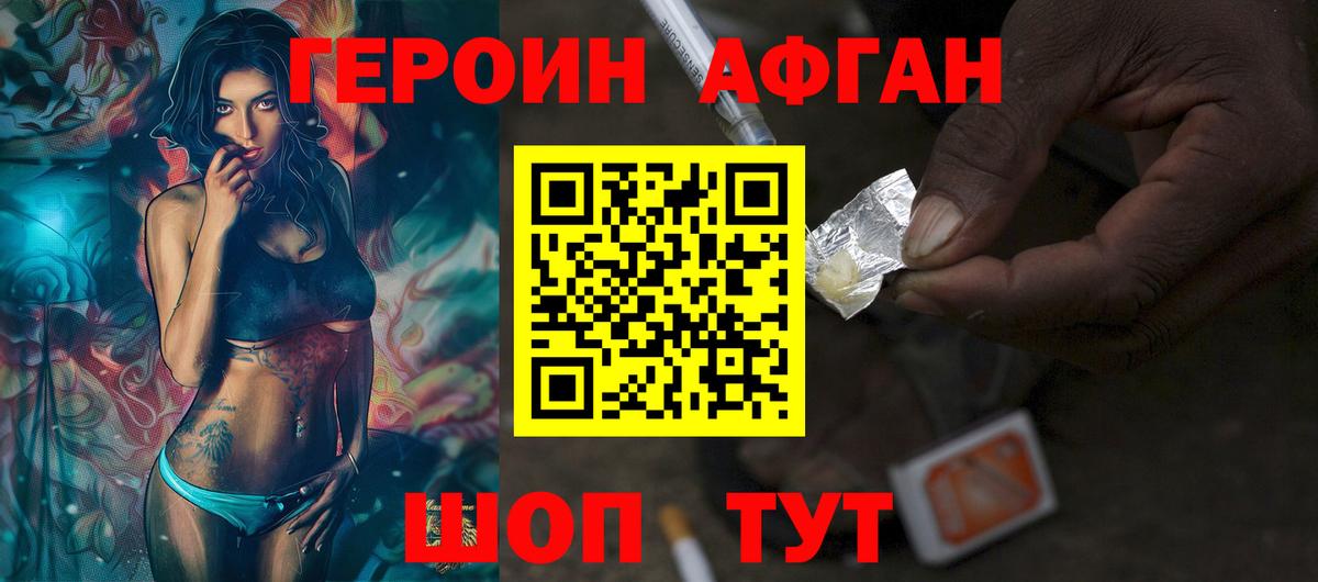 ГЕРОИН белый Солнечногорск