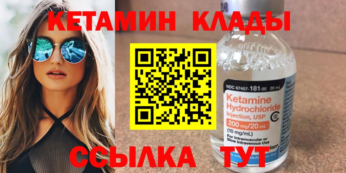 КЕТАМИН VHQ  Вход с VPN  Солнечногорск  Кетамин VHQ 
