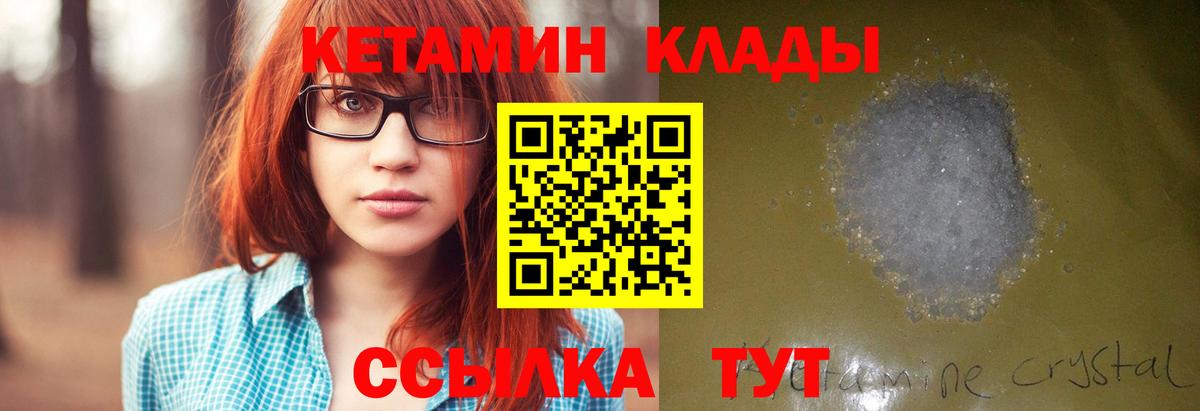 КЕТАМИН VHQ Солнечногорск