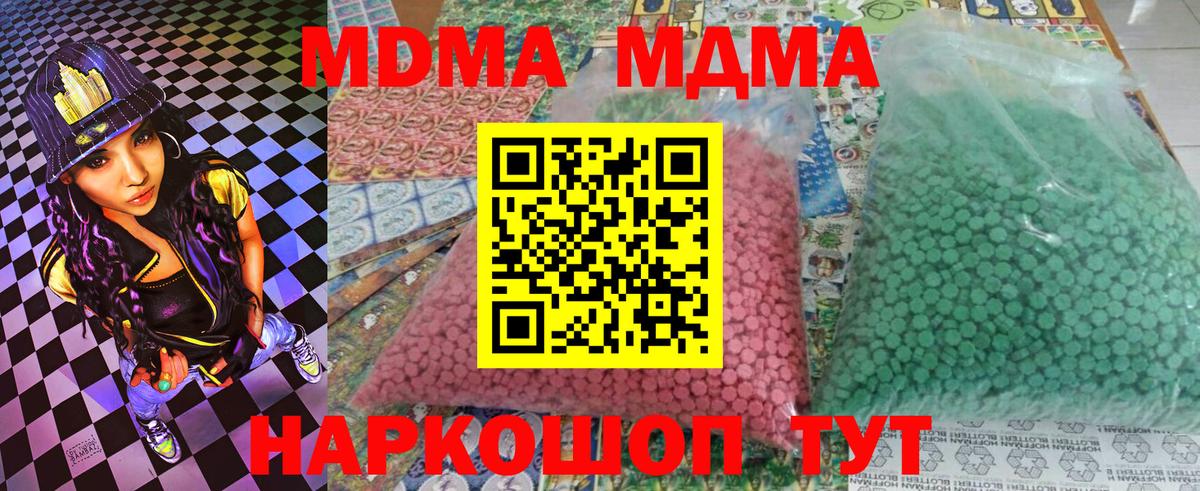 Солнечногорск  MDMA crystal  МДМА молли  Вход с VPN 