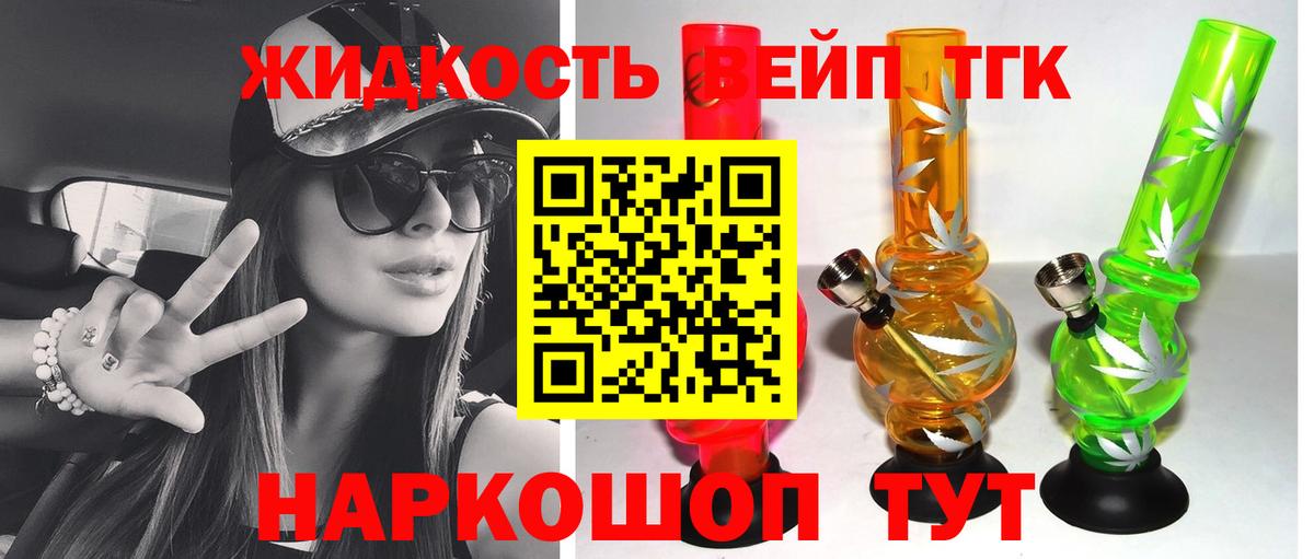 ТГК вейп с тгк  ТГК вейп с тгк  Солнечногорск  наркошоп  Вход с VPN 